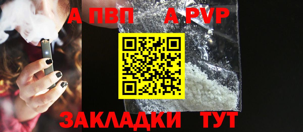 А ПВП  Вход с VPN  Великие Луки  Alpha-PVP крисы CK  А ПВП Соль 
