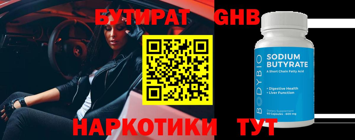 Бутират  БУТИРАТ буратино  Вход с VPN  Великие Луки 