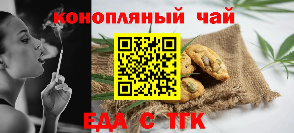 Великие Луки  Cannafood марихуана  Вход с VPN 
