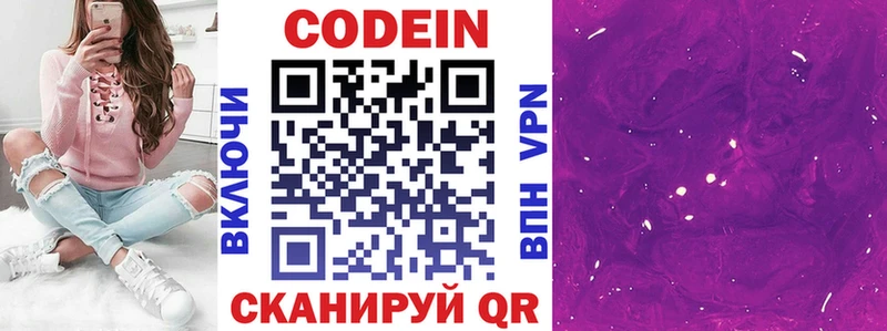 Codein Purple Drank  Великие Луки 