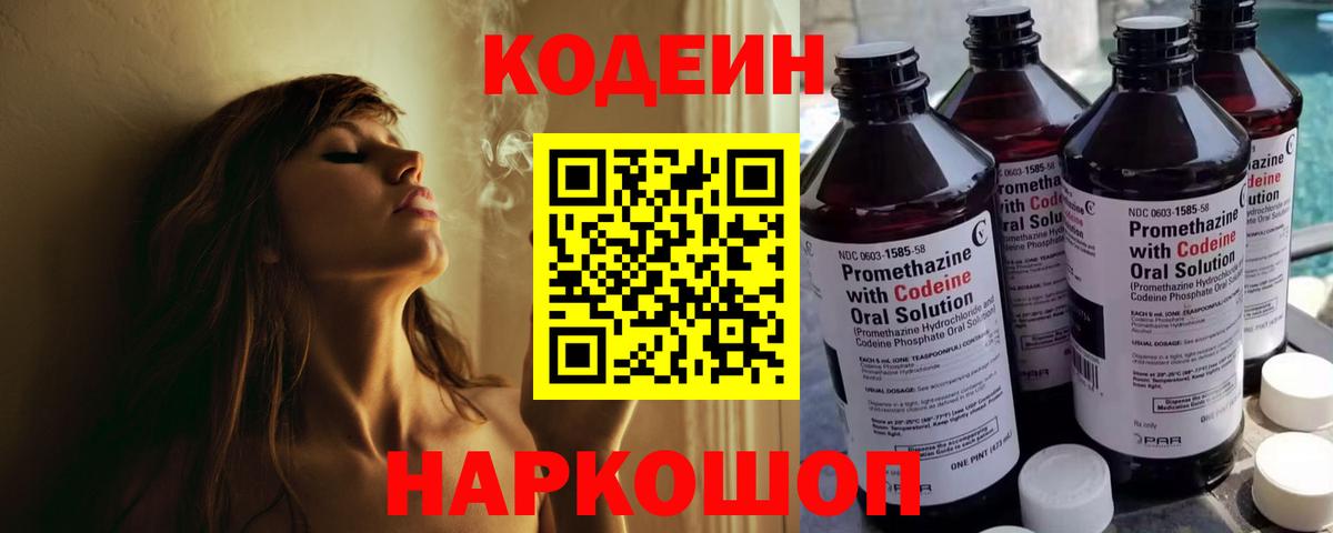 Codein напиток Lean (лин)  Вход с VPN  Великие Луки  Кодеин напиток Lean (лин) 