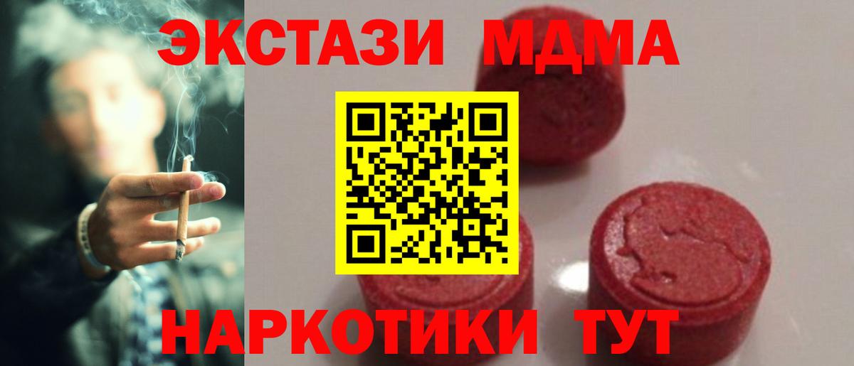 МДМА кристаллы Великие Луки