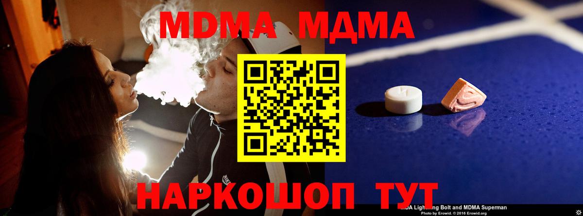 MDMA молли  МДМА  МДМА crystal  Великие Луки  Вход с VPN 