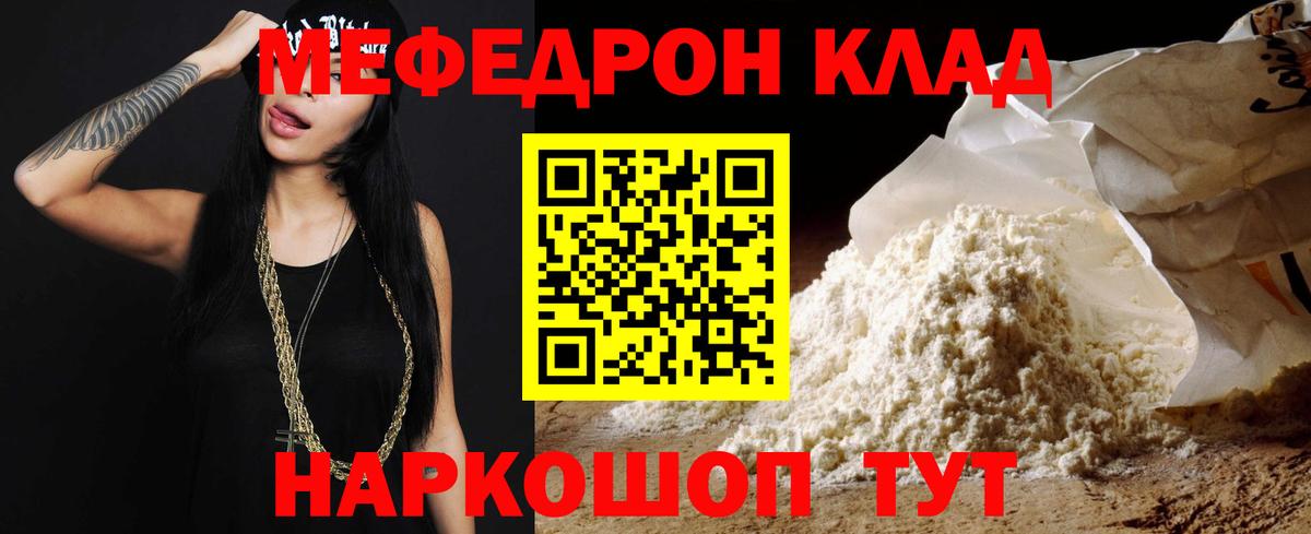 Меф кристаллы  Вход с VPN  МЕФ мяу мяу  Великие Луки 