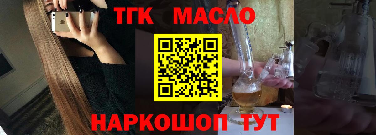 ТГК концентрат  Вход с VPN  Великие Луки 
